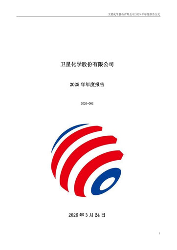 Thumbnail Satellite Chemical Annual Report 2025