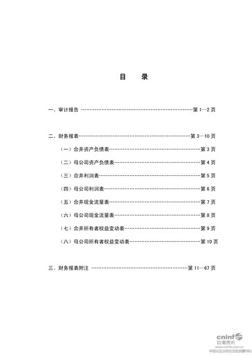 Thumbnail Satellite Chemical Financial Statement 2011
