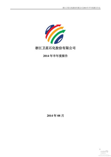 Thumbnail Satellite Chemical Half-year Report 2014-h1