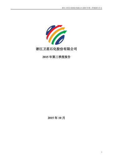 Thumbnail Satellite Chemical Quarterly Report 2015-q3