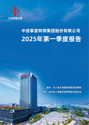 Thumbnail Citic Pacific Special Steel Group Quarterly Report 2025-q1