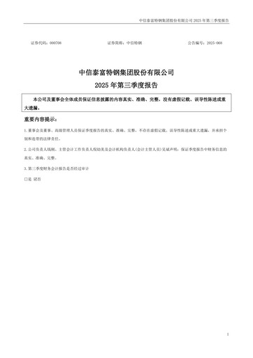 Thumbnail Citic Pacific Special Steel Group Quarterly Report 2025-q3