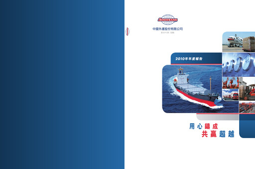 Thumbnail Sinotrans Limited Annual Report 2010