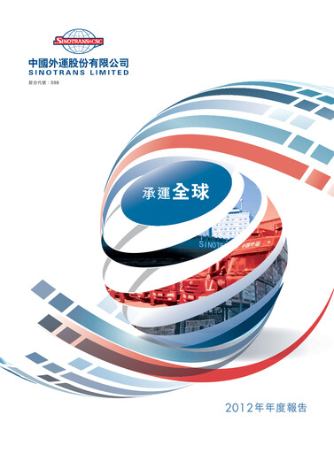 Thumbnail Sinotrans Limited Annual Report 2012