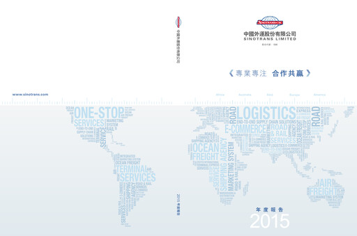 Thumbnail Sinotrans Limited Annual Report 2015