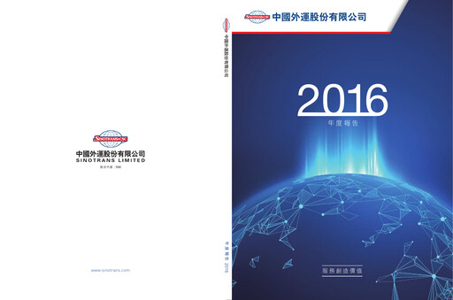 Thumbnail Sinotrans Limited Annual Report 2016