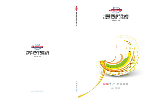 Thumbnail Sinotrans Limited Annual Report 2017