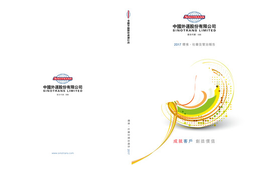 Vorschaubild Sinotrans Limited ESG-Bericht 2017