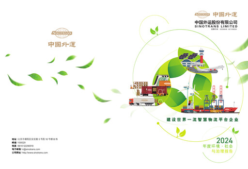 Vorschaubild Sinotrans Limited ESG-Bericht 2024