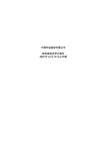 Thumbnail Sinotrans Limited Financial Statement 2022
