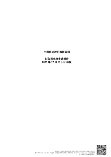 Thumbnail Sinotrans Limited Financial Statement 2025