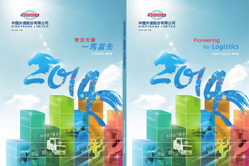 Thumbnail Sinotrans Limited Half-year Report 2014-h1