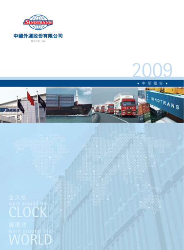 Thumbnail Sinotrans Limited Half-year Report 2009-h1