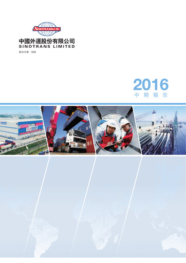 Thumbnail Sinotrans Limited Half-year Report 2016-h1