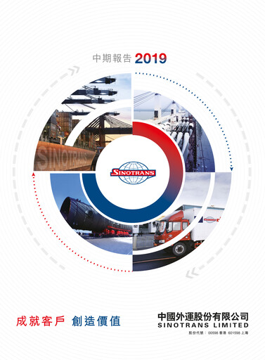 Thumbnail Sinotrans Limited Half-year Report 2019-h1