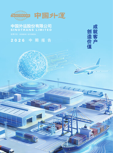 Thumbnail Sinotrans Limited Half-year Report 2026-h1