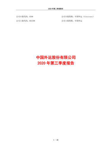 Thumbnail Sinotrans Limited Quarterly Report 2020-q3
