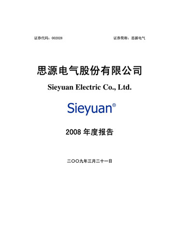 Miniature Sieyuan Electric Rapport annuel 2008