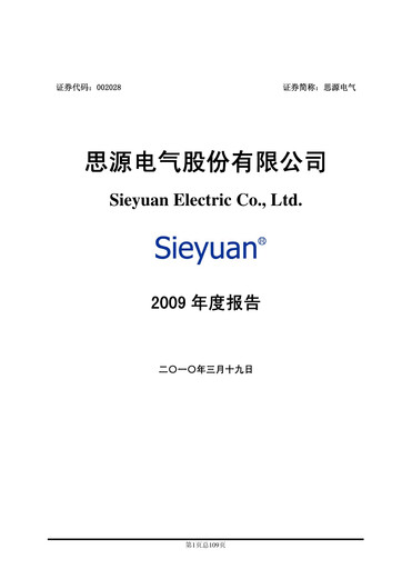 Miniature Sieyuan Electric Rapport annuel 2009