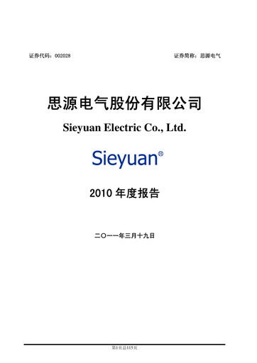 Miniature Sieyuan Electric Rapport annuel 2010