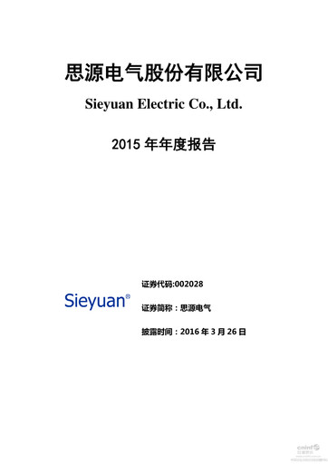Miniature Sieyuan Electric Rapport annuel 2015