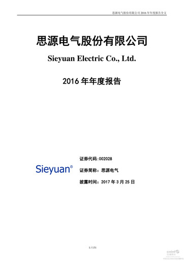 Miniature Sieyuan Electric Rapport annuel 2016