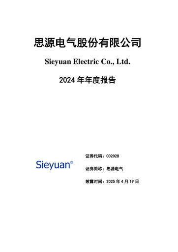 Miniature Sieyuan Electric Rapport annuel 2024