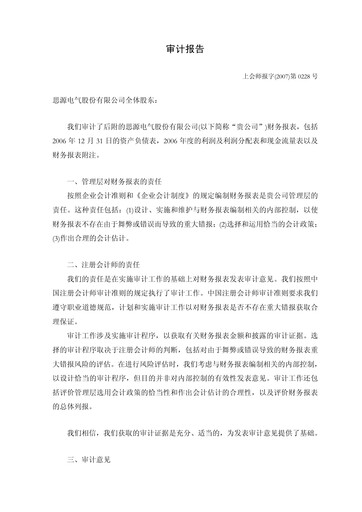 Thumbnail Sieyuan Electric Financial Statement 2006