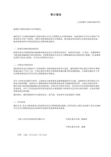 Thumbnail Sieyuan Electric Financial Statement 2008