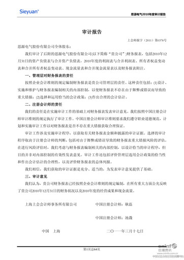 Thumbnail Sieyuan Electric Financial Statement 2010