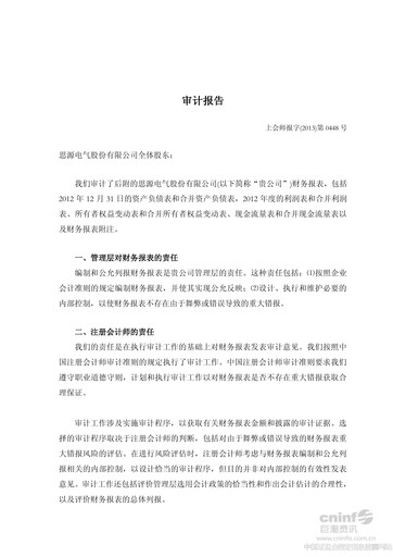 Thumbnail Sieyuan Electric Financial Statement 2012