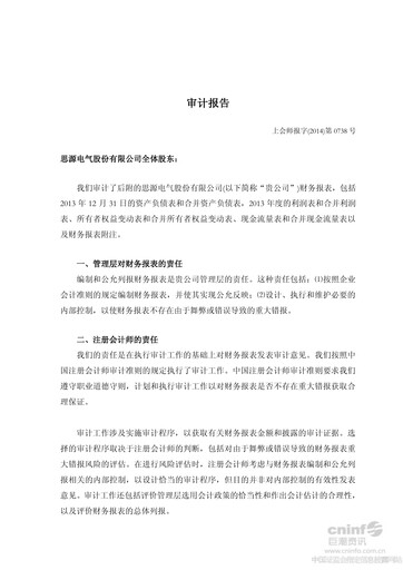 Thumbnail Sieyuan Electric Financial Statement 2013