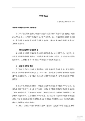 Thumbnail Sieyuan Electric Financial Statement 2014