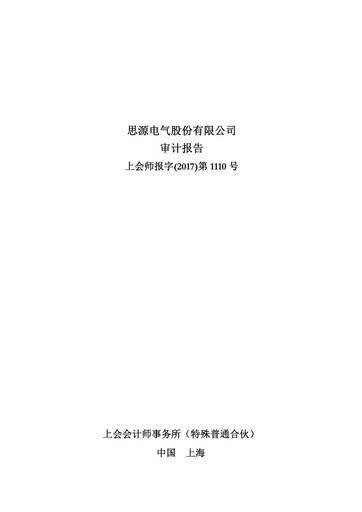 Thumbnail Sieyuan Electric Financial Statement 2016