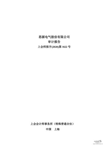 Thumbnail Sieyuan Electric Financial Statement 2019