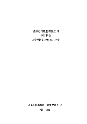 Thumbnail Sieyuan Electric Financial Statement 2020