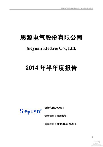 Thumbnail Sieyuan Electric Half-year Report 2014-h1