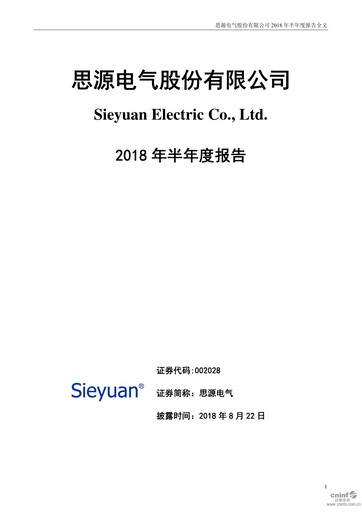 Thumbnail Sieyuan Electric Half-year Report 2018-h1