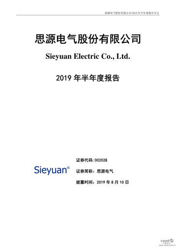 Thumbnail Sieyuan Electric Half-year Report 2019-h1