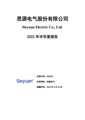Thumbnail Sieyuan Electric Half-year Report 2022-h1