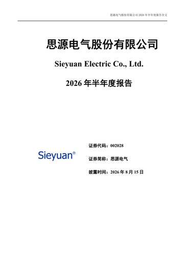 Thumbnail Sieyuan Electric Half-year Report 2026-h1