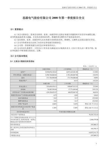 Thumbnail Sieyuan Electric Quarterly Report 2008-q1