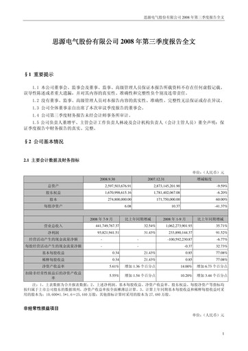 Thumbnail Sieyuan Electric Quarterly Report 2008-q3