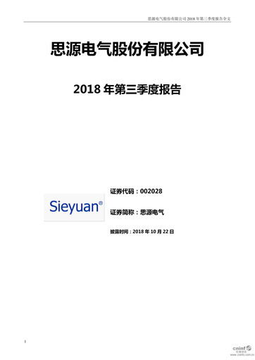 Thumbnail Sieyuan Electric Quarterly Report 2018-q3