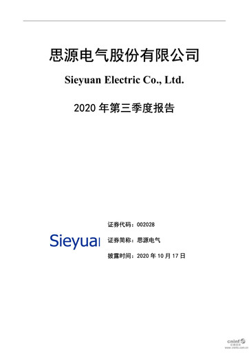 Thumbnail Sieyuan Electric Quarterly Report 2020-q3