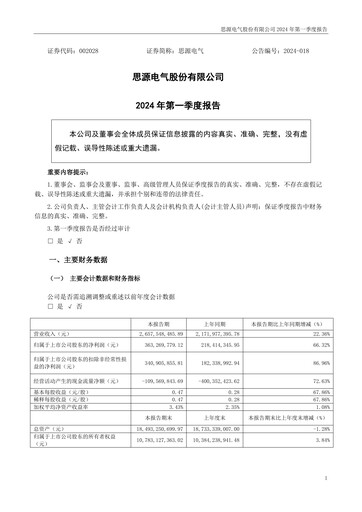 Thumbnail Sieyuan Electric Quarterly Report 2024-q1