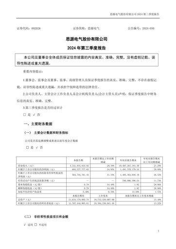 Thumbnail Sieyuan Electric Quarterly Report 2024-q3