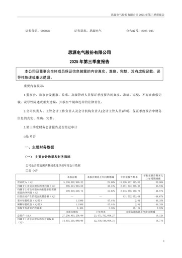 Thumbnail Sieyuan Electric Quarterly Report 2025-q3