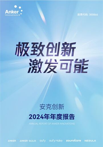 Thumbnail Anker Innovations Annual Report 2024