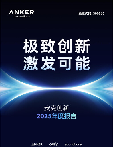Thumbnail Anker Innovations Annual Report 2025